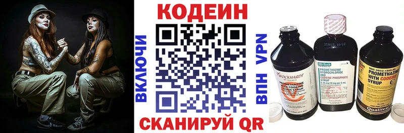 Codein напиток Lean (лин)  Купить закладки  Валдай 